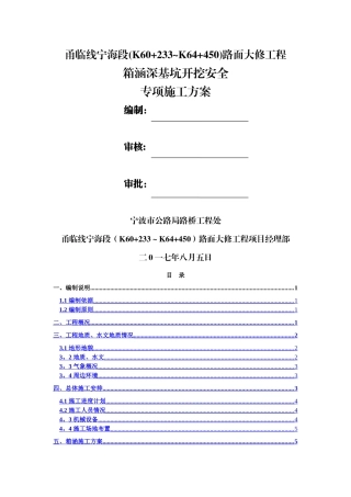 箱涵深基坑开挖支护安全专项施工方案