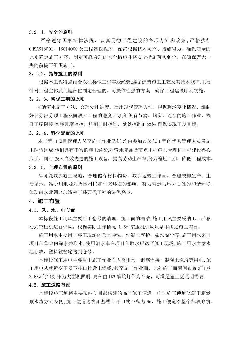 箱涵混凝土施工方案_第2页