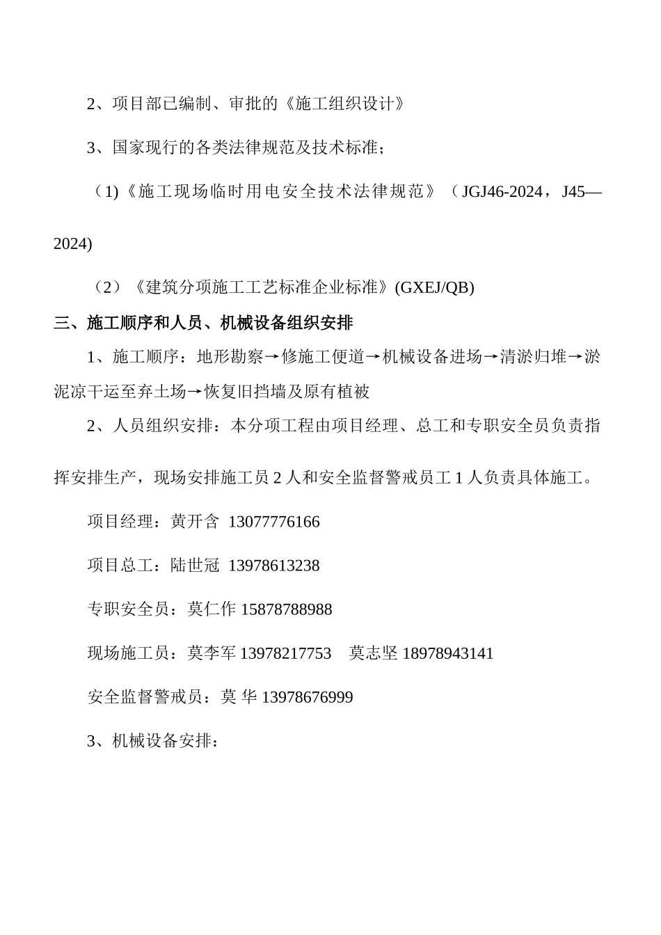 箱涵清淤施工方案_第2页