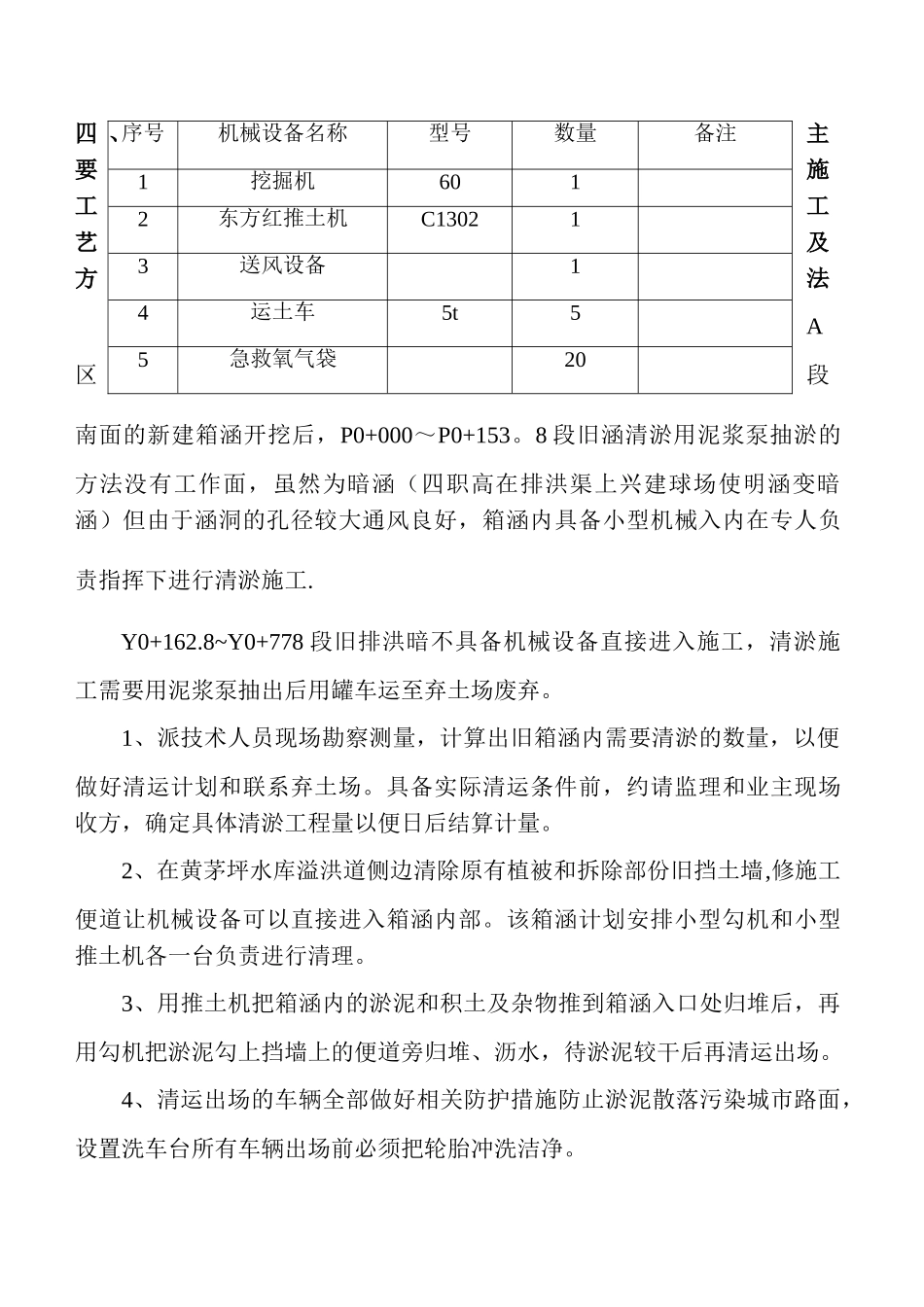 箱涵清淤施工方案_第3页