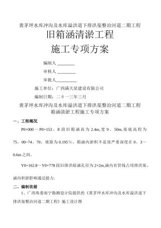 箱涵清淤施工方案