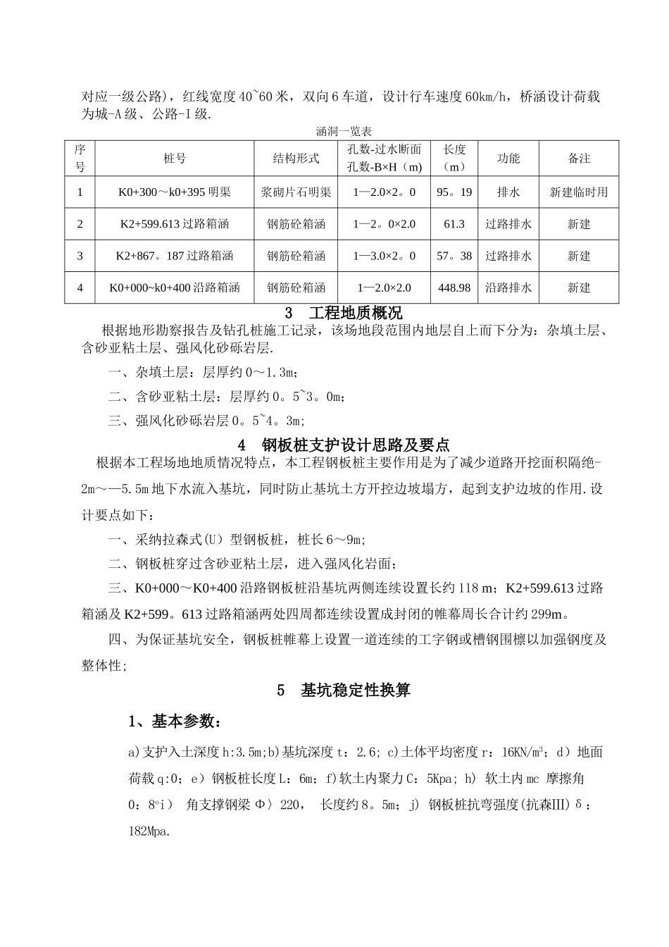 箱涵施工钢板桩支护方案_第2页