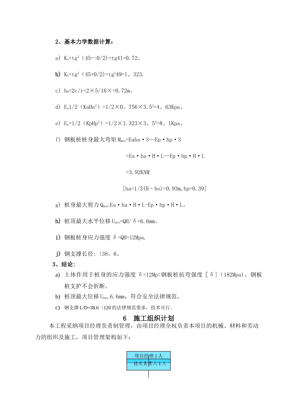 箱涵施工钢板桩支护方案_第3页