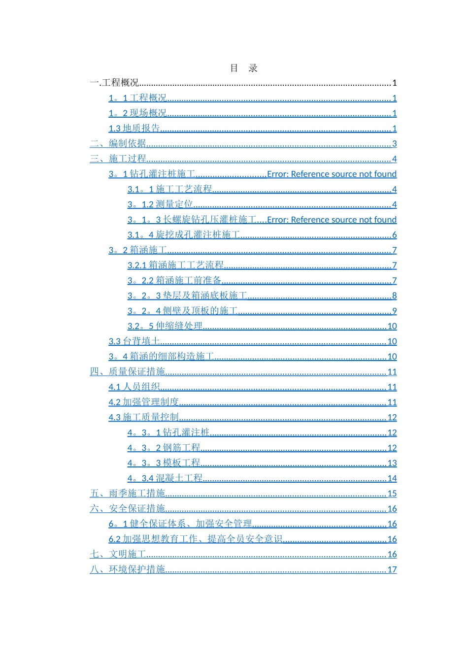 箱涵施工施工方案_第2页