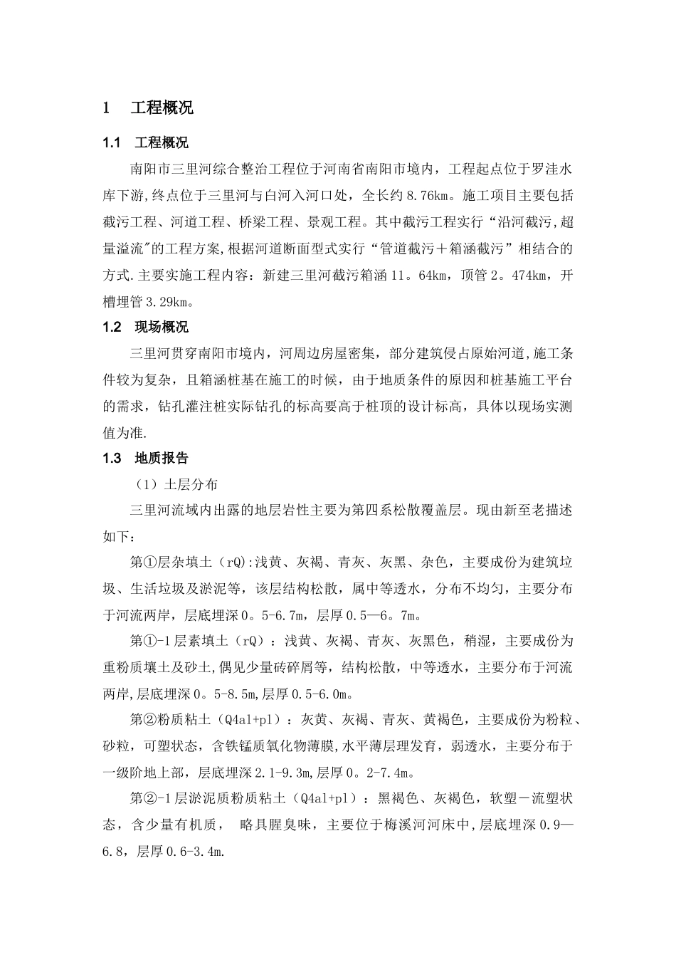 箱涵施工施工方案_第3页