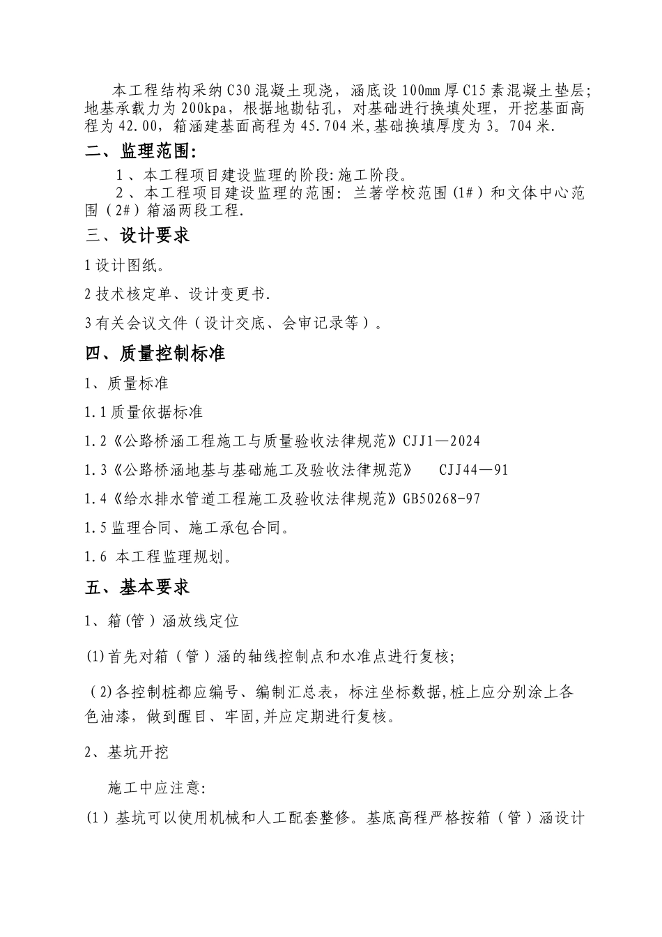 箱涵监理细则_第2页