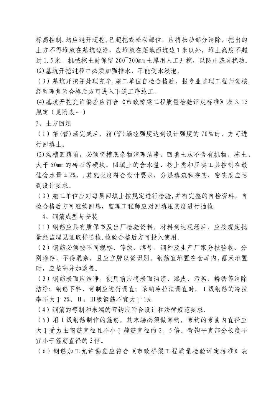 箱涵监理细则_第3页