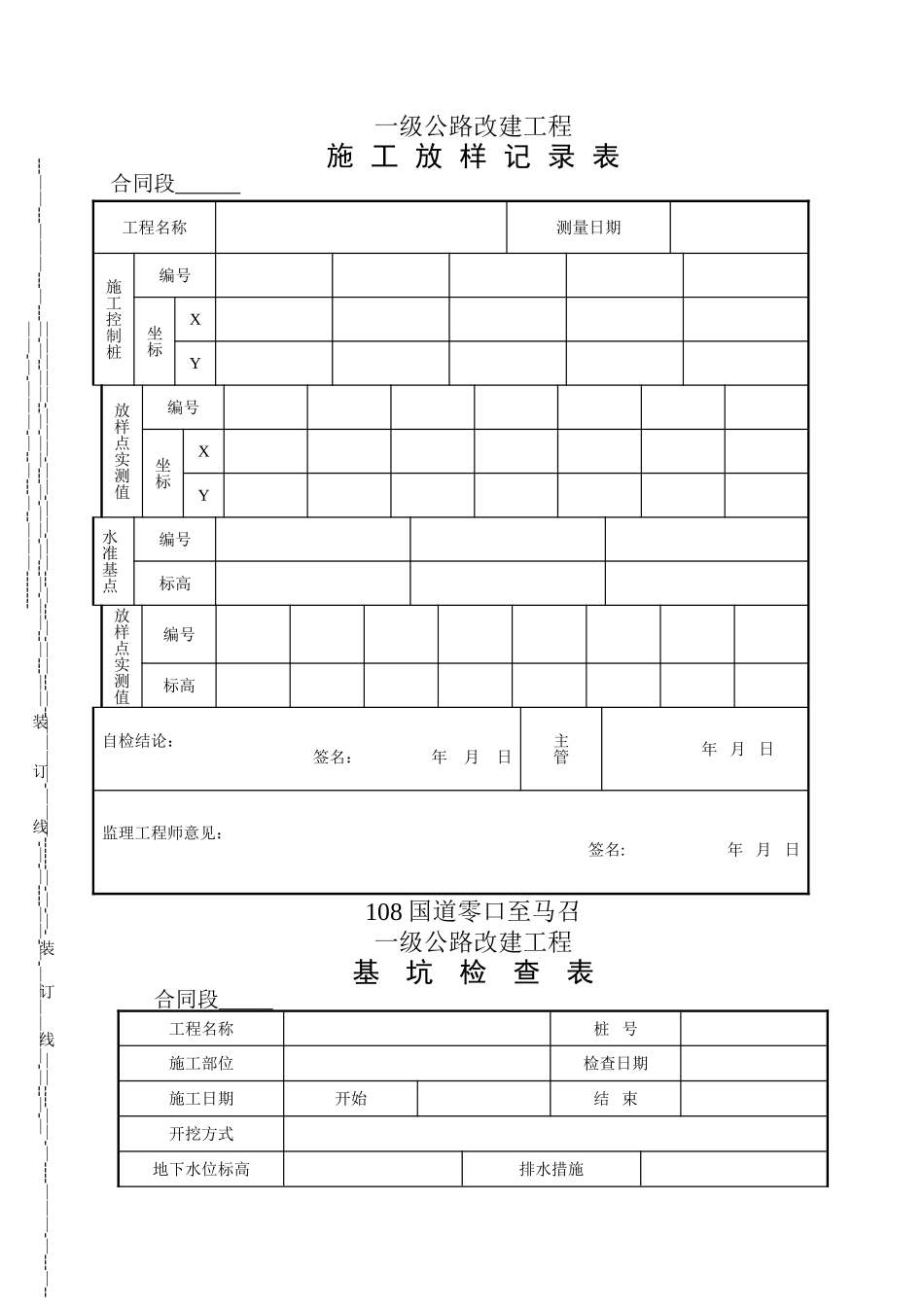 箱涵质量检查表格_第2页