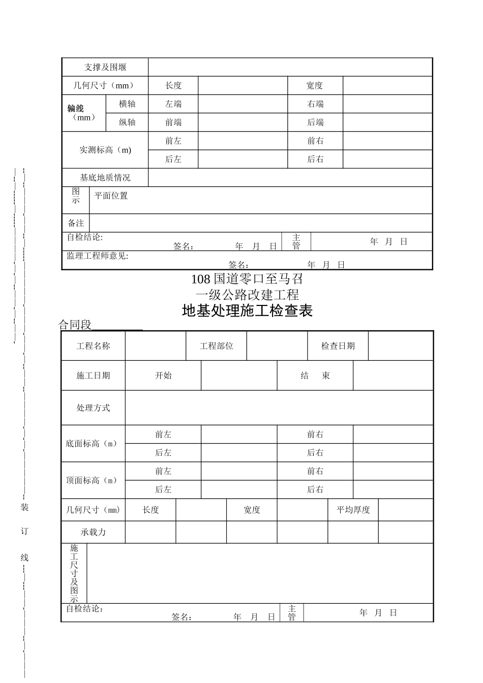 箱涵质量检查表格_第3页