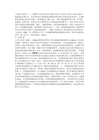 箱涵设计说明书