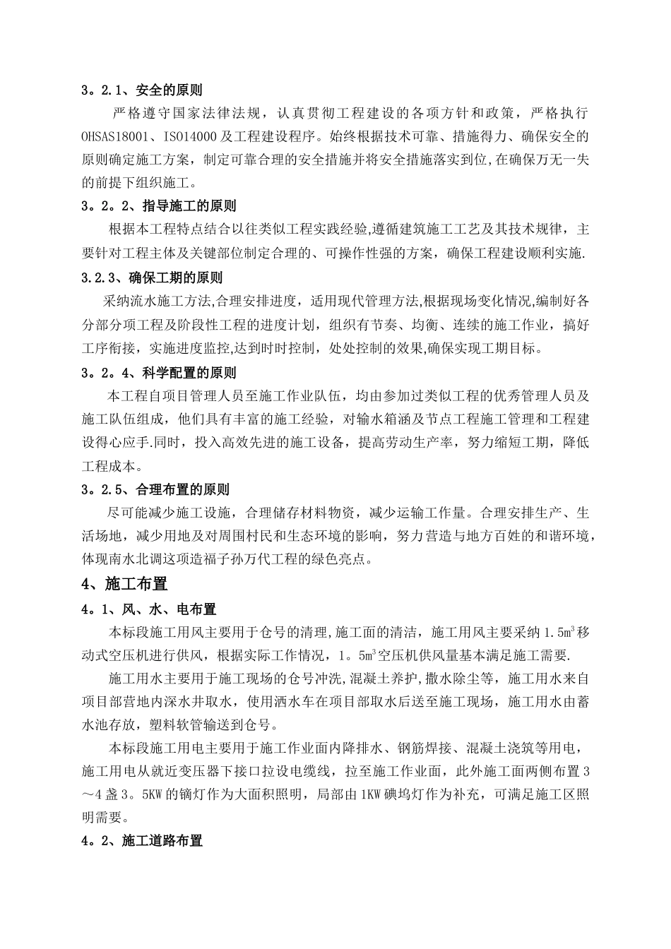 箱涵混凝土浇筑方案_第2页