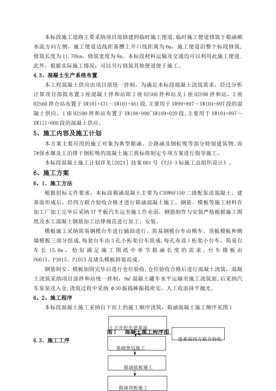 箱涵混凝土浇筑方案_第3页