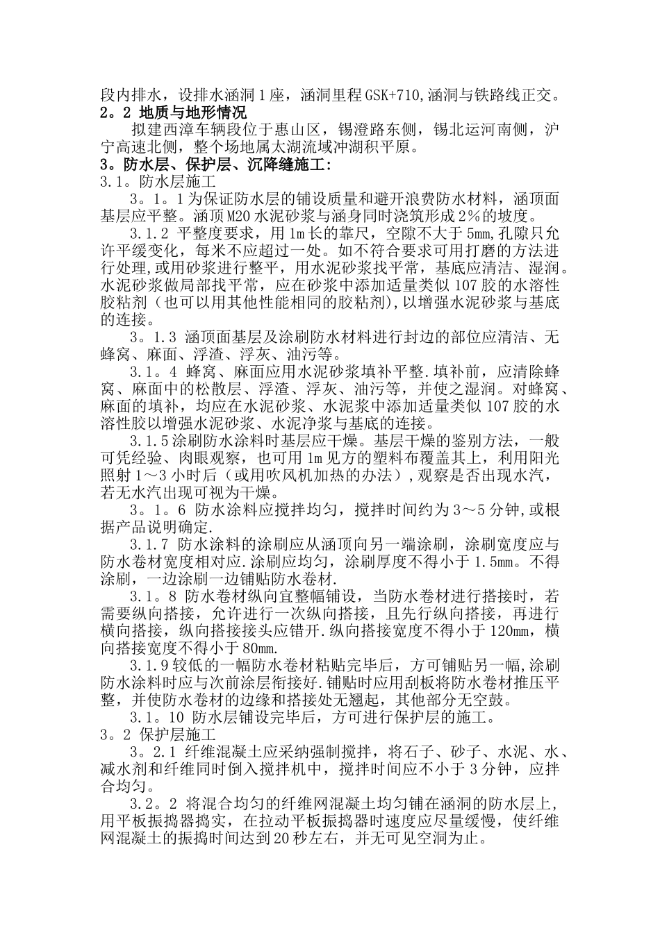 箱涵防水施工方案_第2页