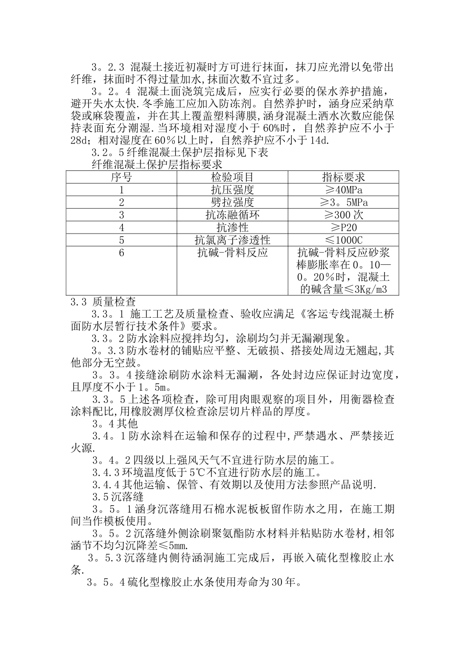 箱涵防水施工方案_第3页