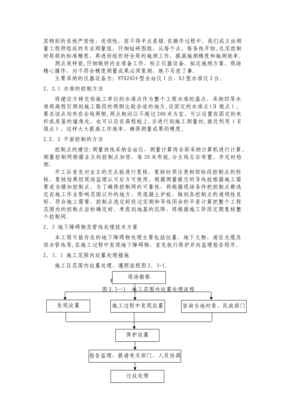 箱涵部分施工方案_第2页
