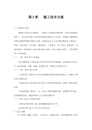 箱涵部分施工方案