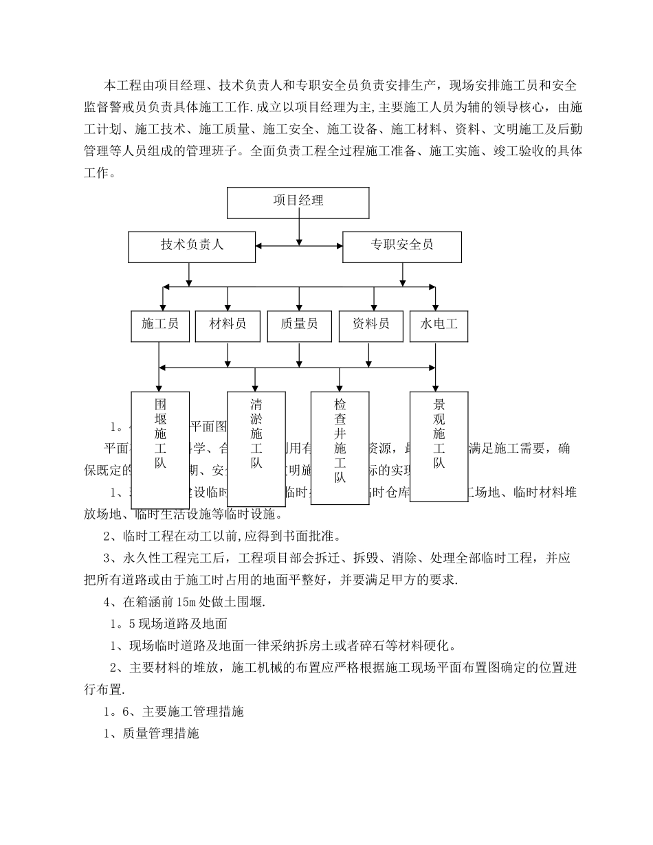 箱涵清淤方案_第3页
