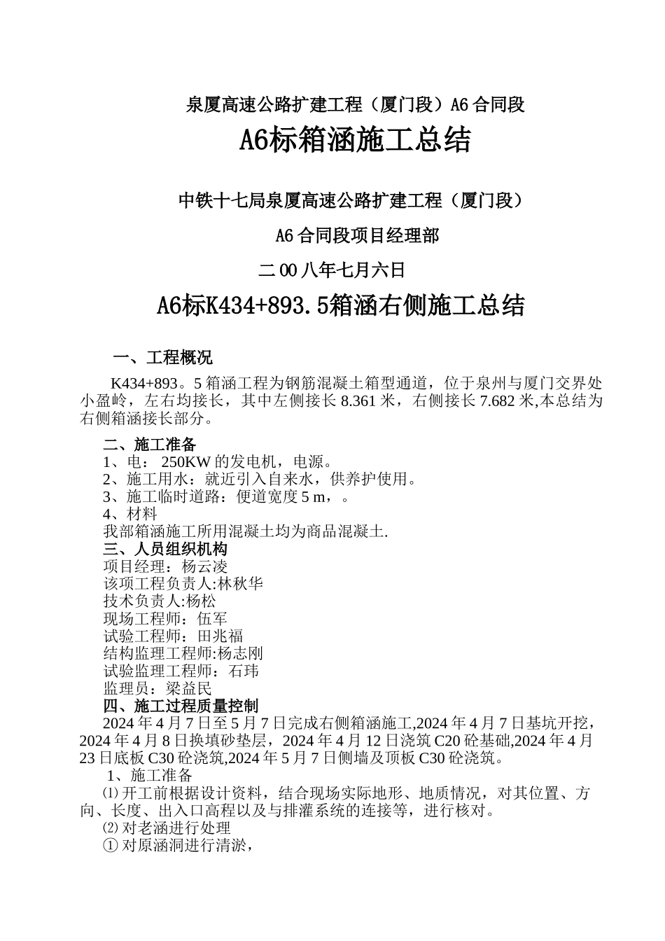 箱涵首件施工总结_第1页