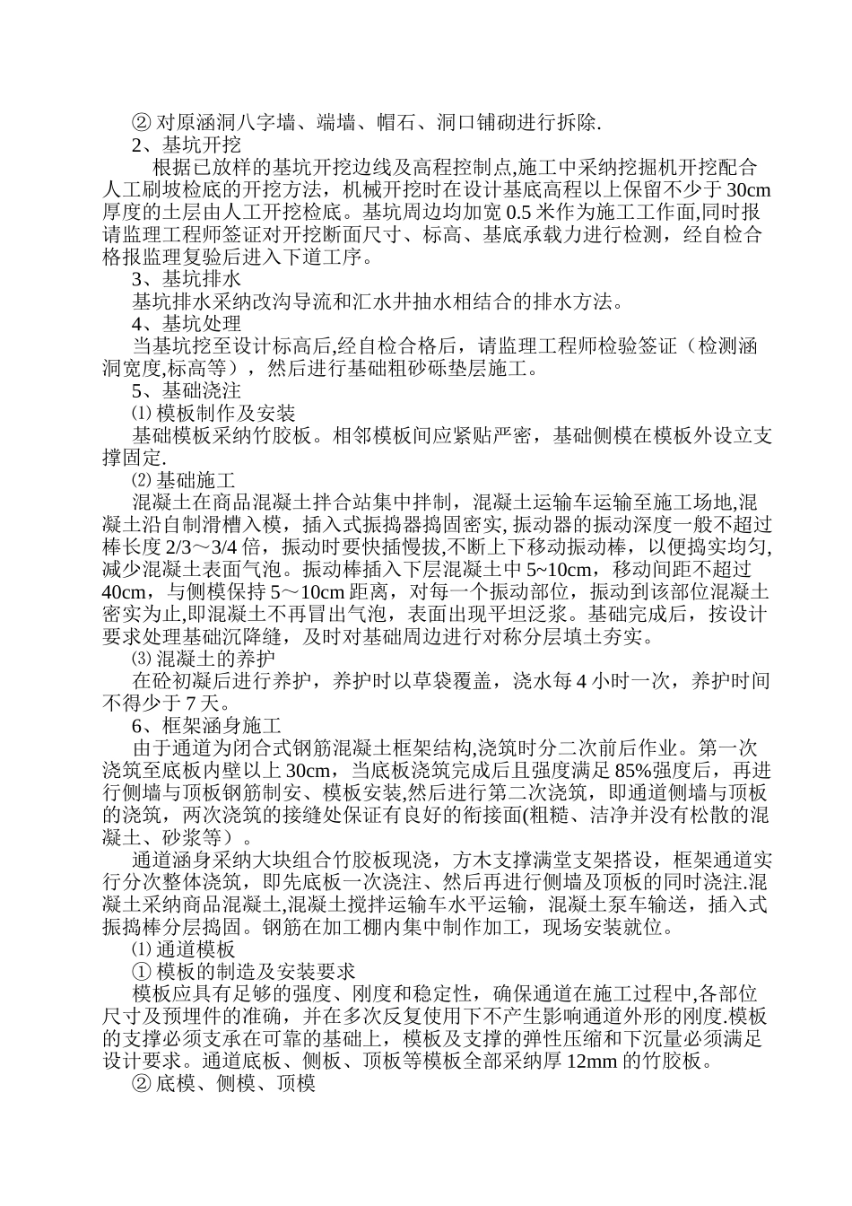 箱涵首件施工总结_第2页