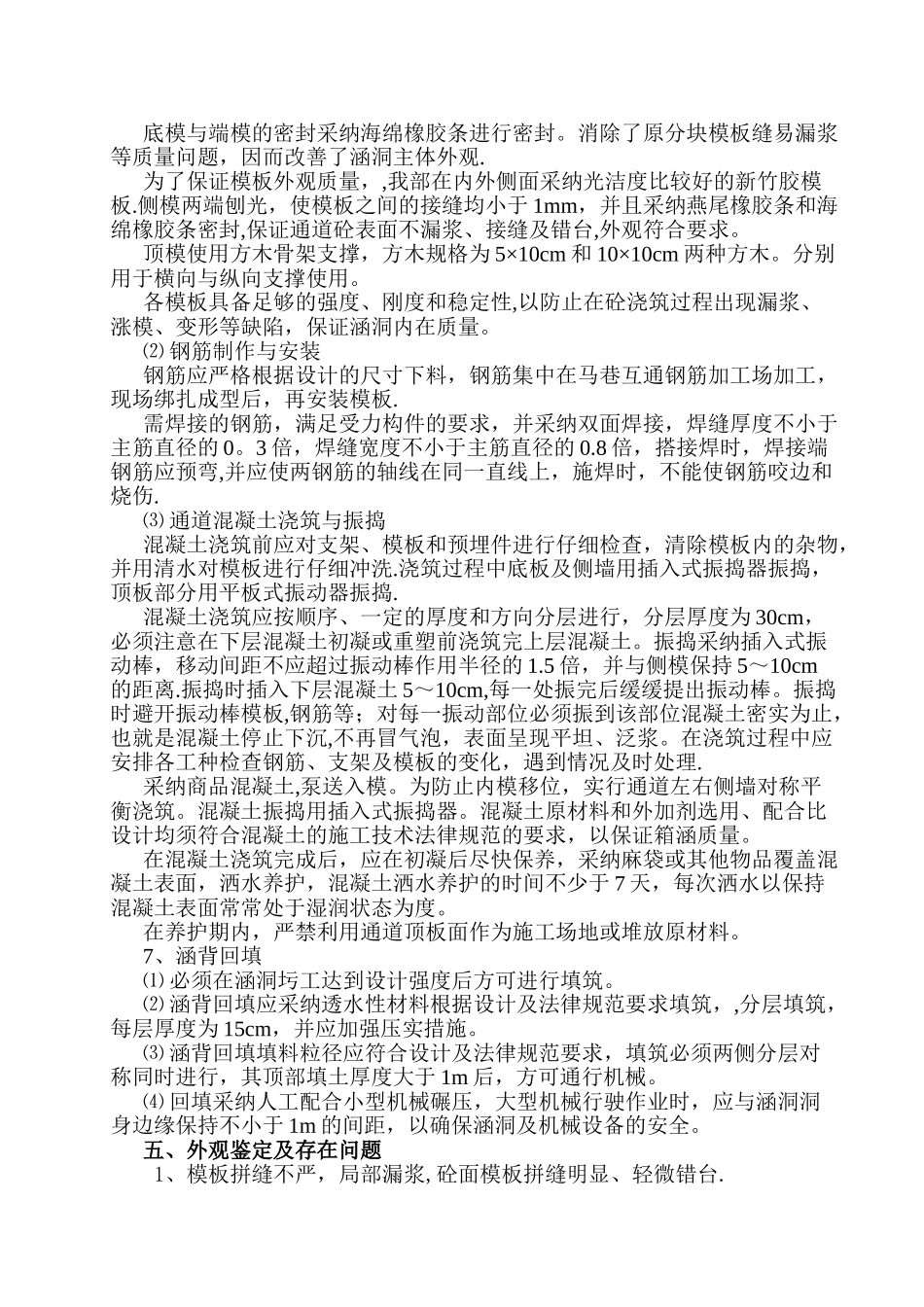 箱涵首件施工总结_第3页