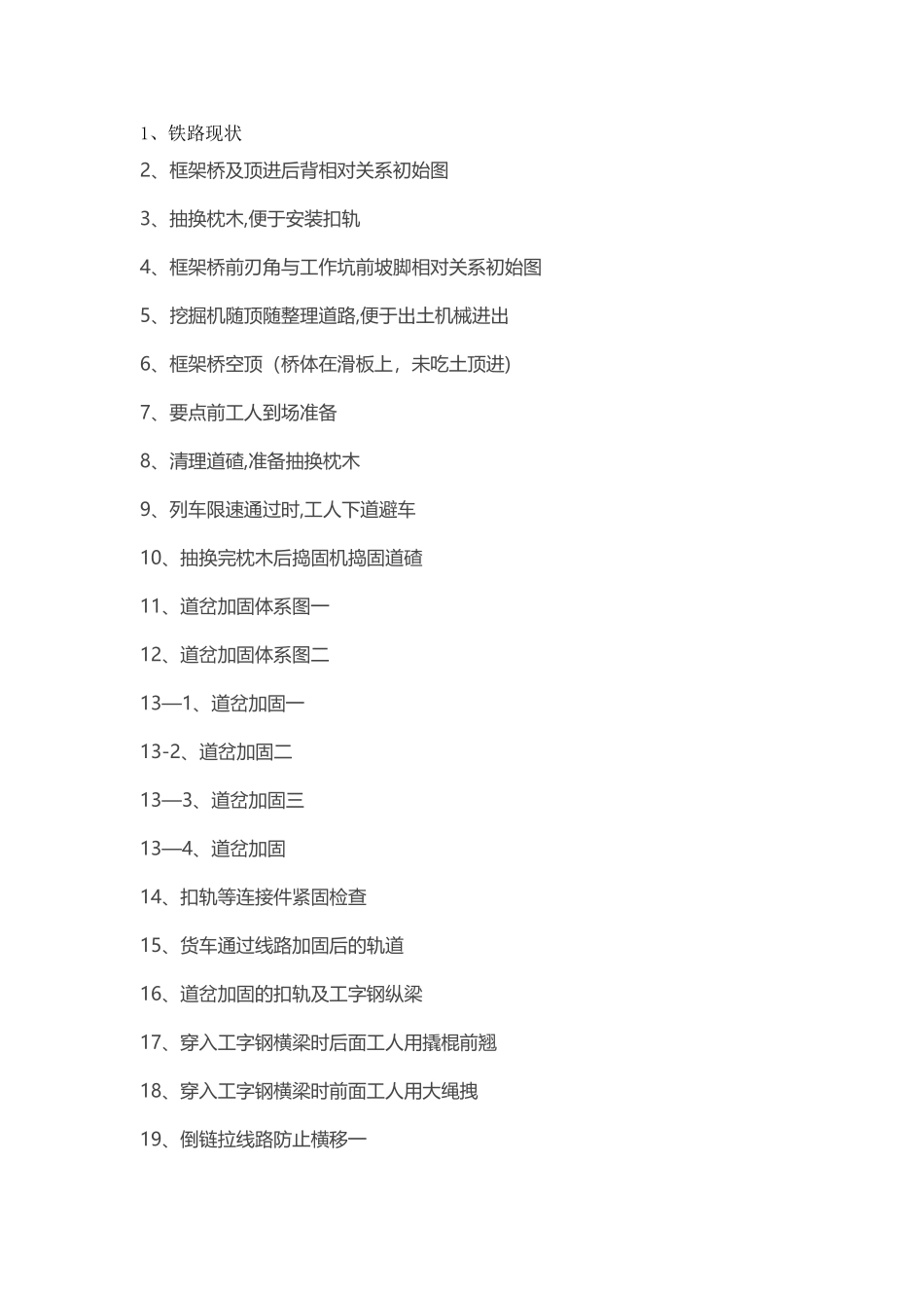 箱涵顶进施工组图_第1页