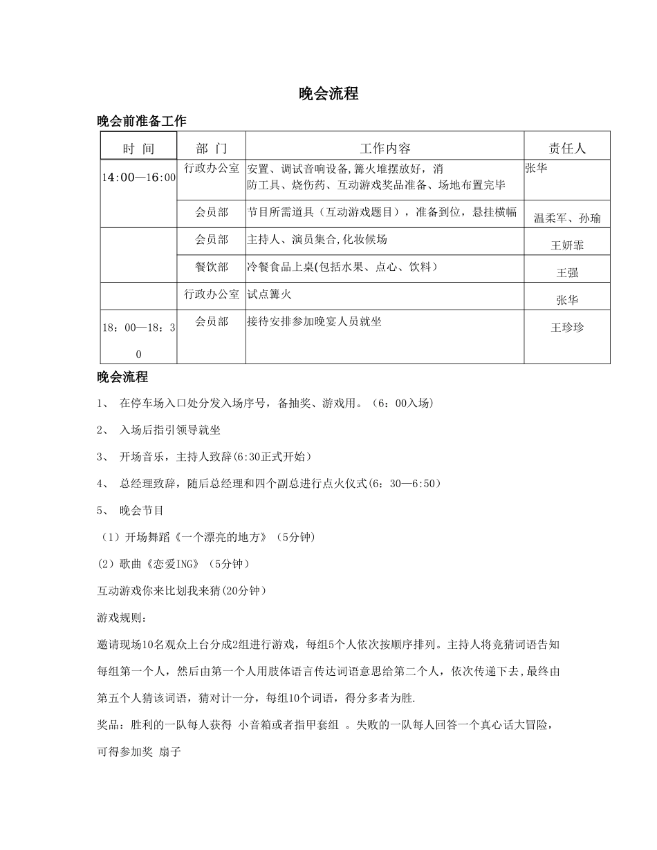篝火晚会活动方案_第1页