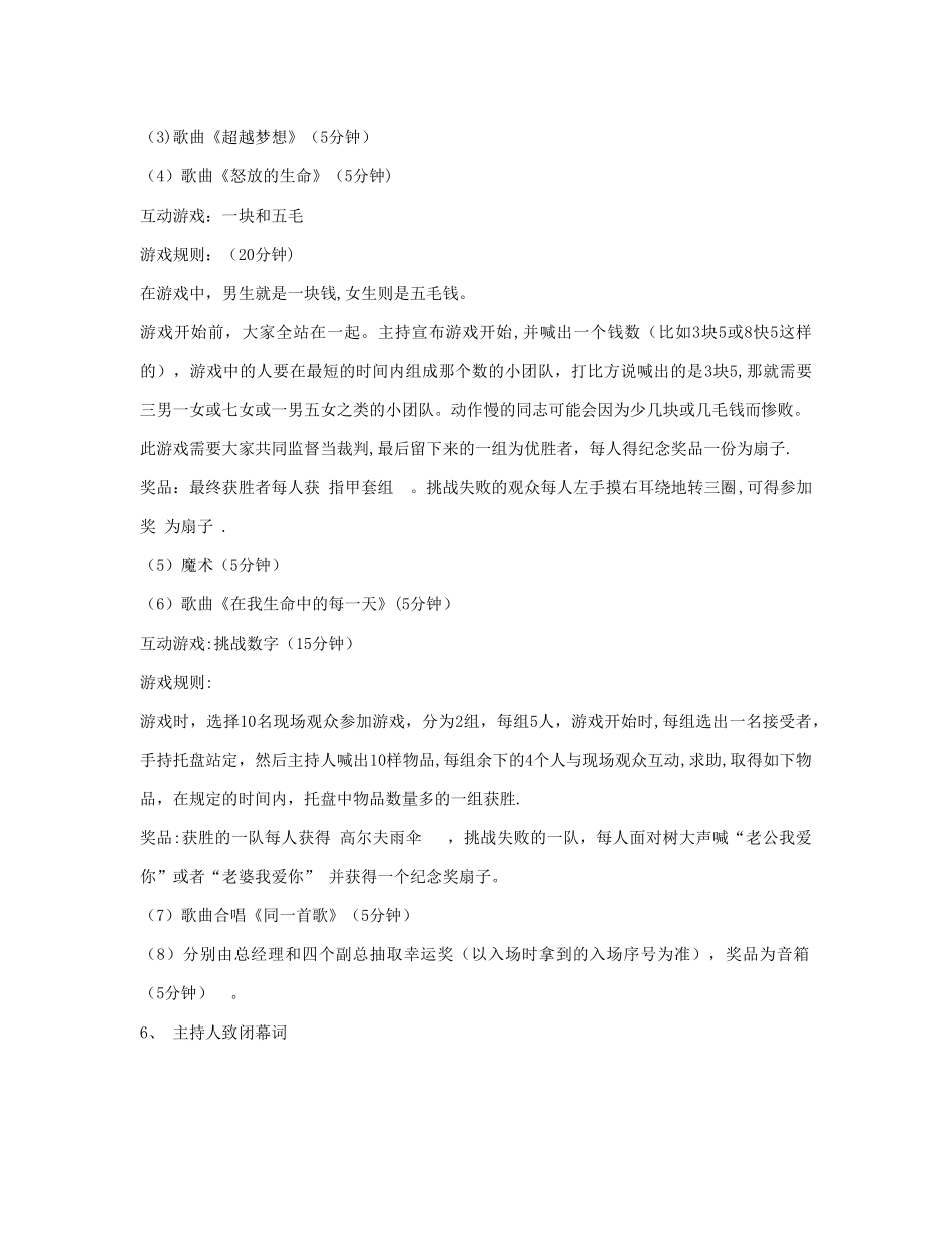 篝火晚会活动方案_第2页