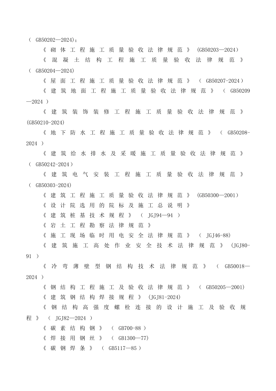 篦冷机土建施工方案_第2页