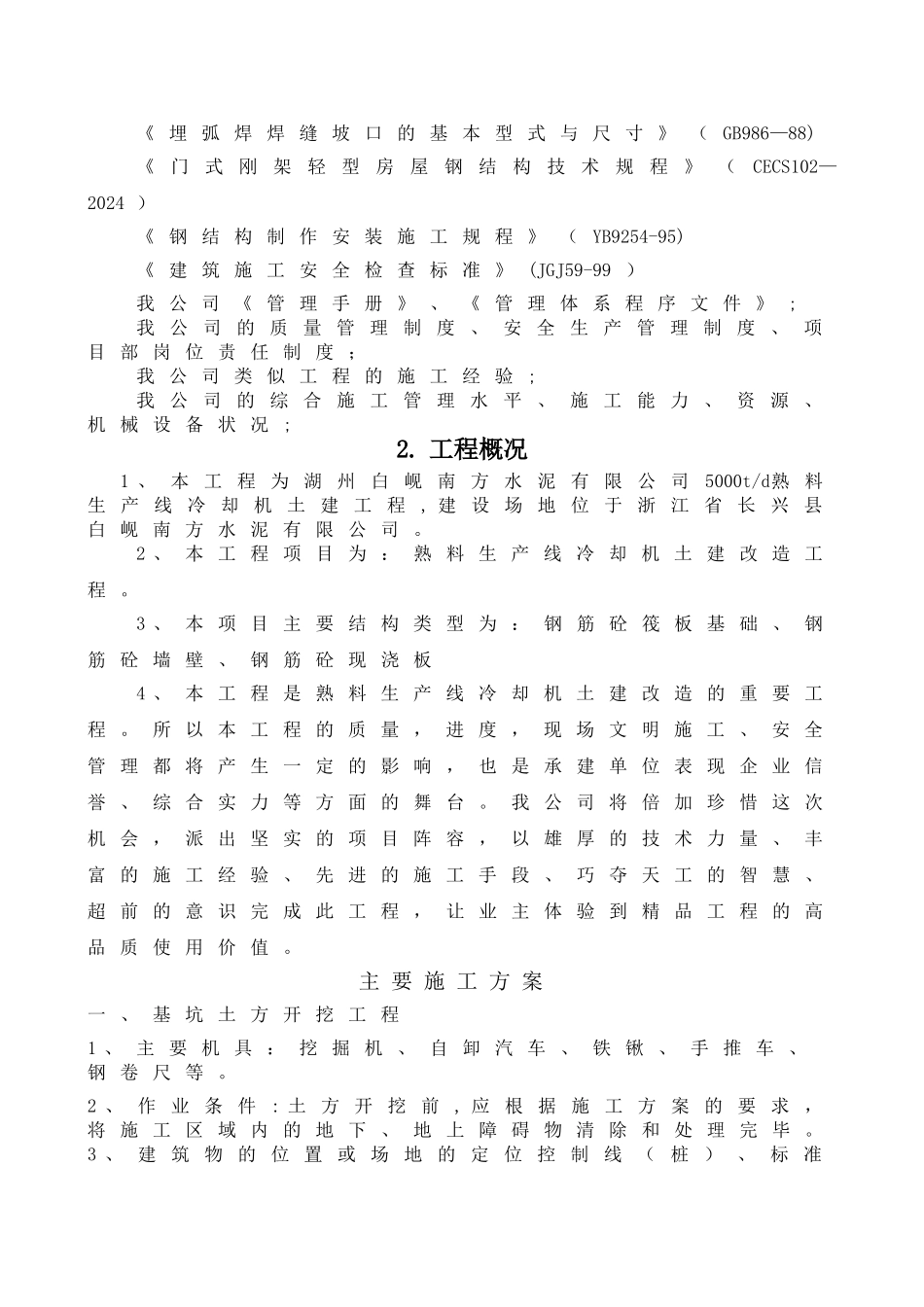 篦冷机土建施工方案_第3页