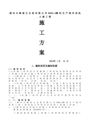 篦冷机土建施工方案