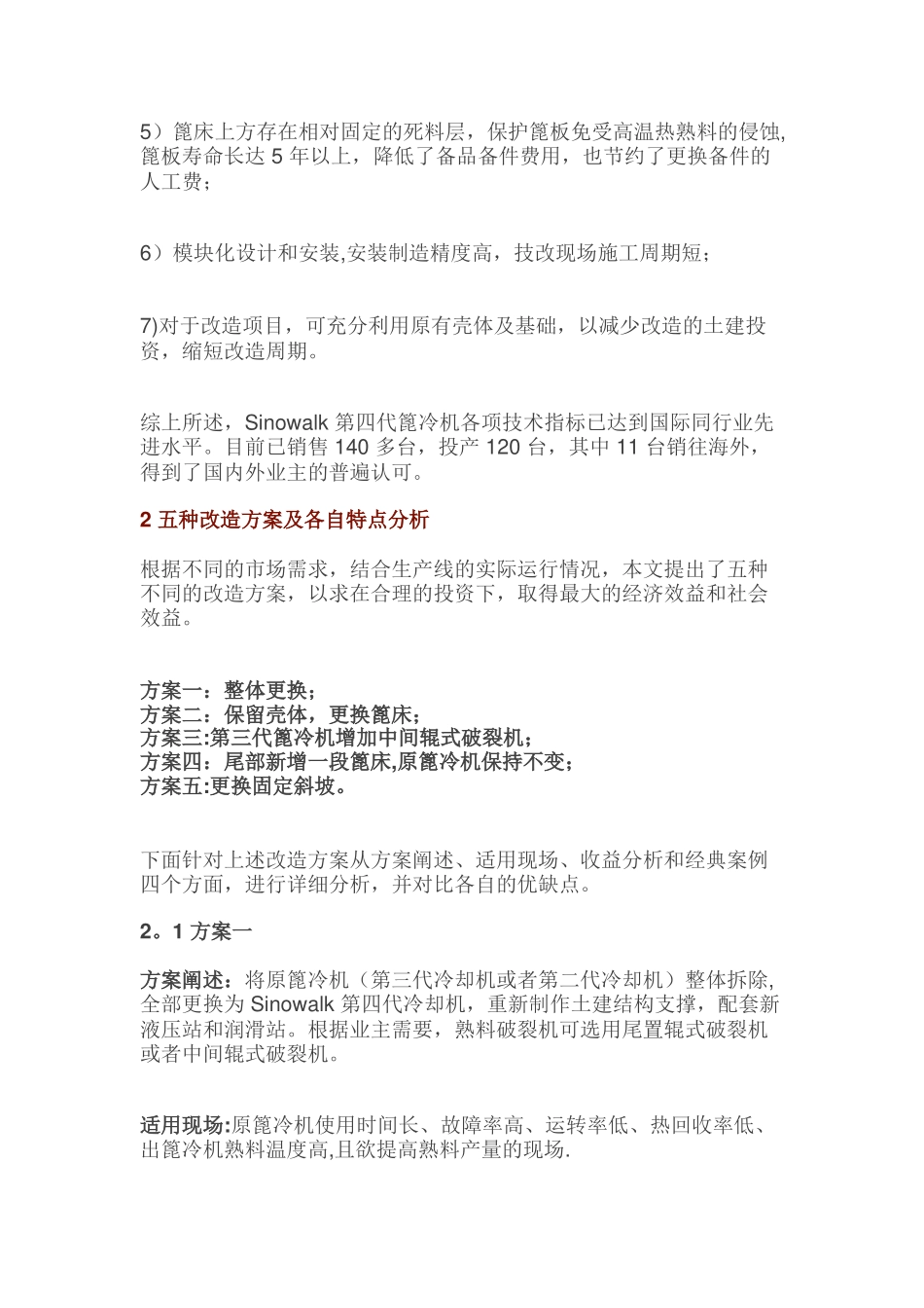 篦冷机技术升级改造方案_第2页