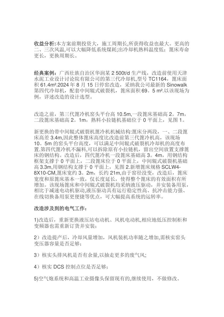 篦冷机技术升级改造方案_第3页