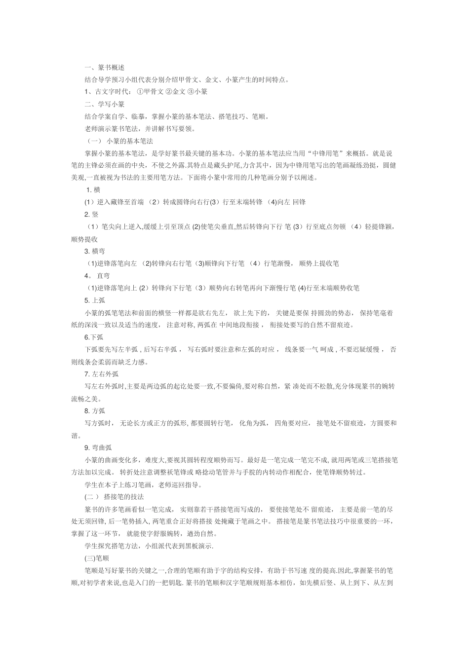 篆书教学教案_第2页