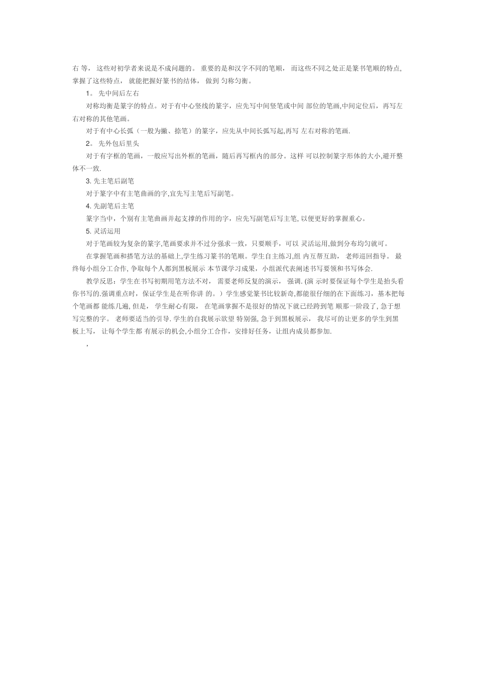 篆书教学教案_第3页