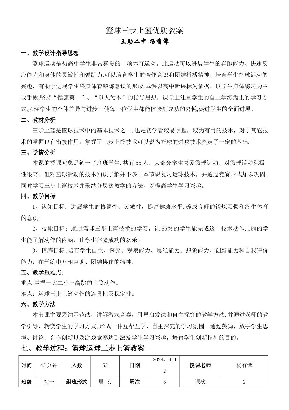 篮球三步上篮优质教案_第1页