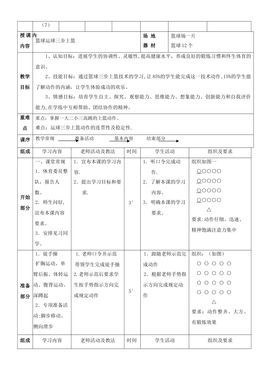 篮球三步上篮优质教案_第2页