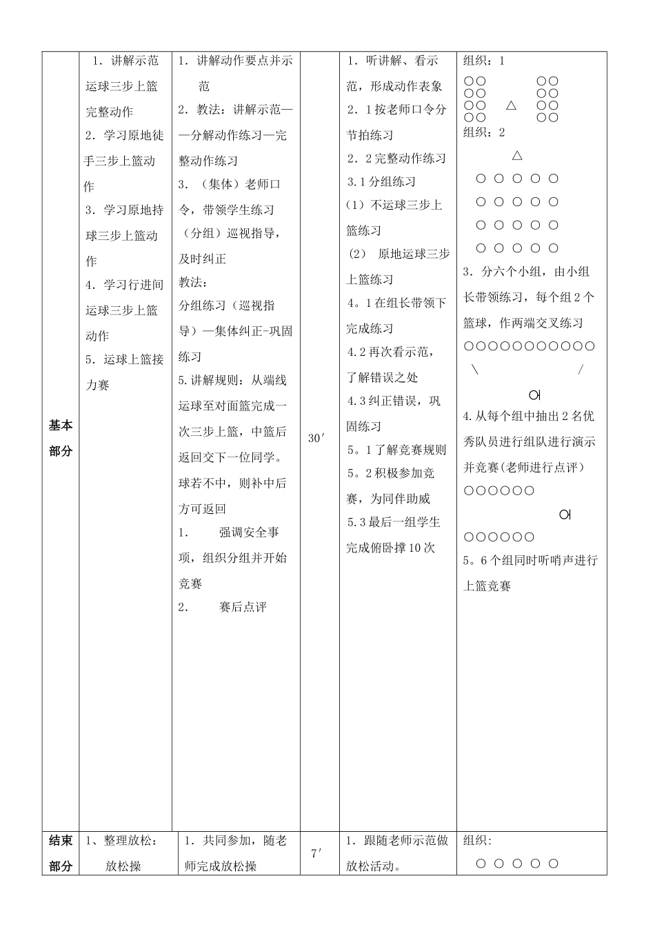 篮球三步上篮优质教案_第3页