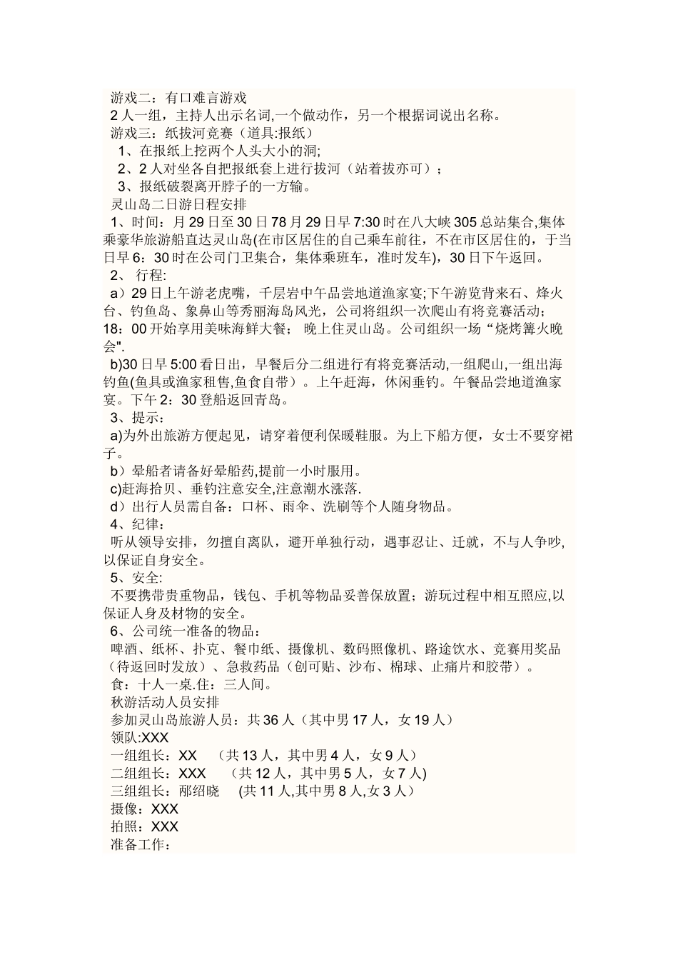 篝火晚会策划方案(详细)_第2页