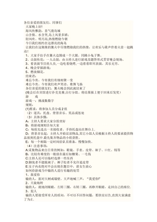 篝火晚会策划方案(详细)