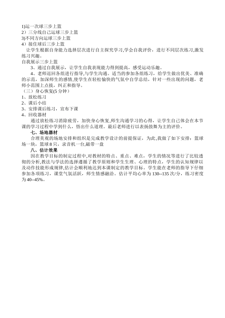 篮球三步上篮说课稿_第2页