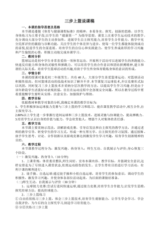 篮球三步上篮说课稿