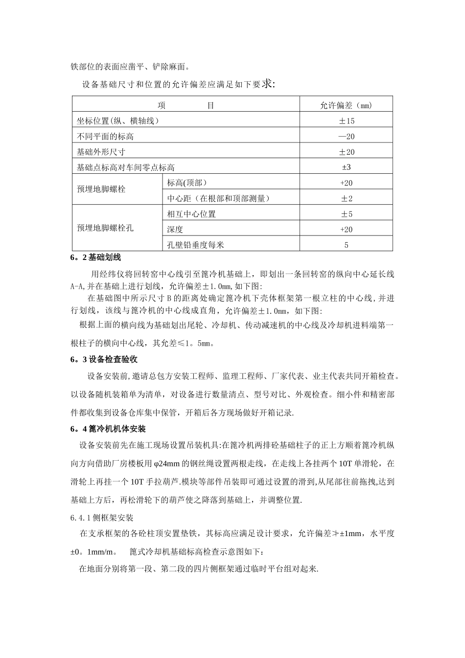 篦冷机安装施工方案_第3页