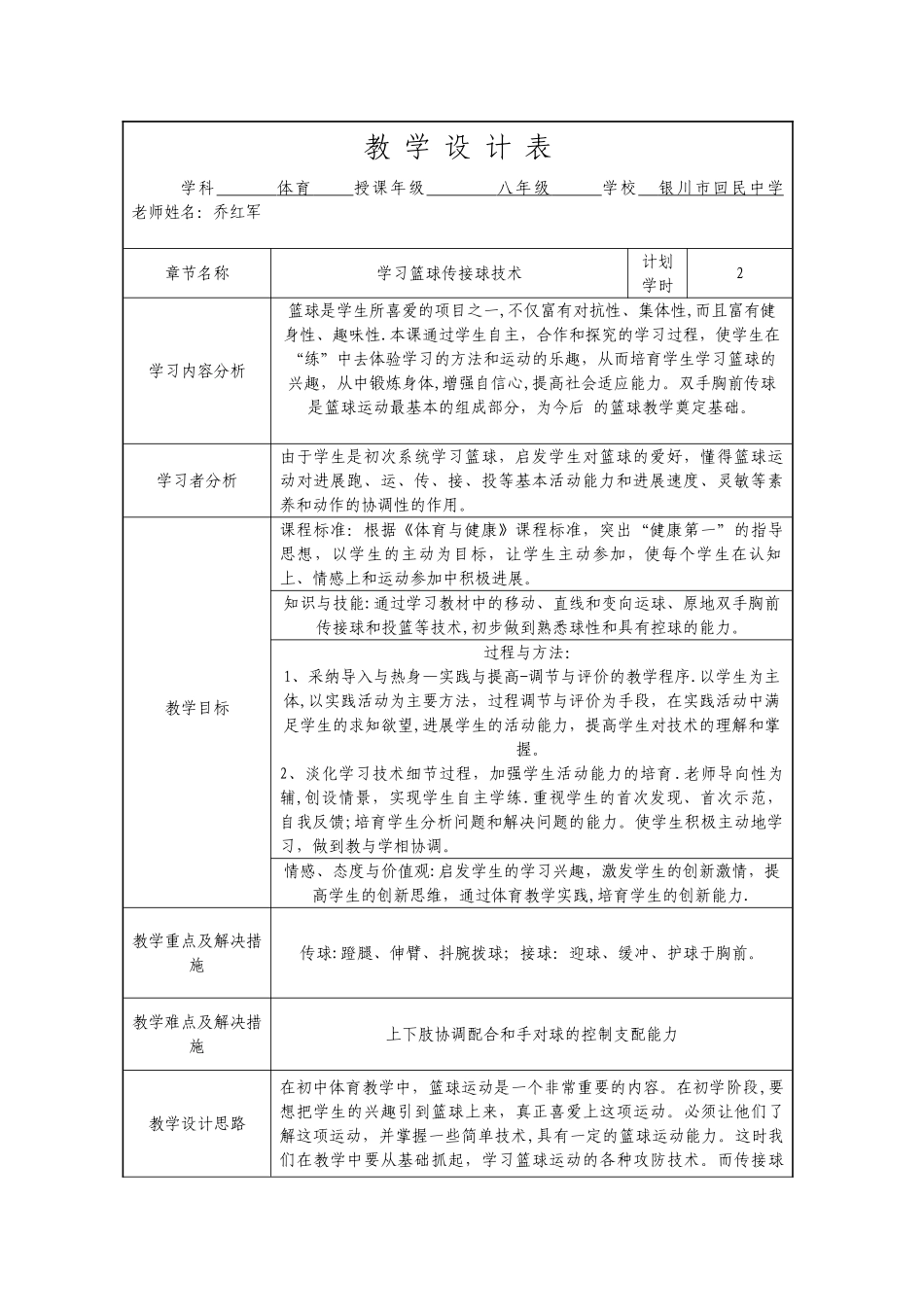 篮球传接球技术教案_第1页
