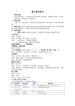 篝火晚会策划方案