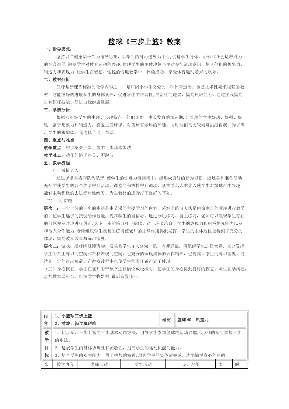 篮球《三步上篮》教案_第1页