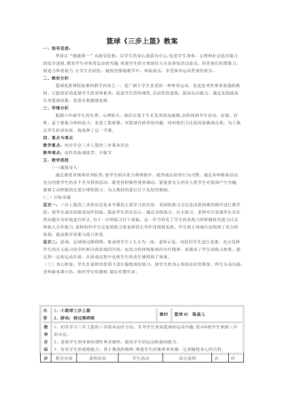 篮球《三步上篮》教案