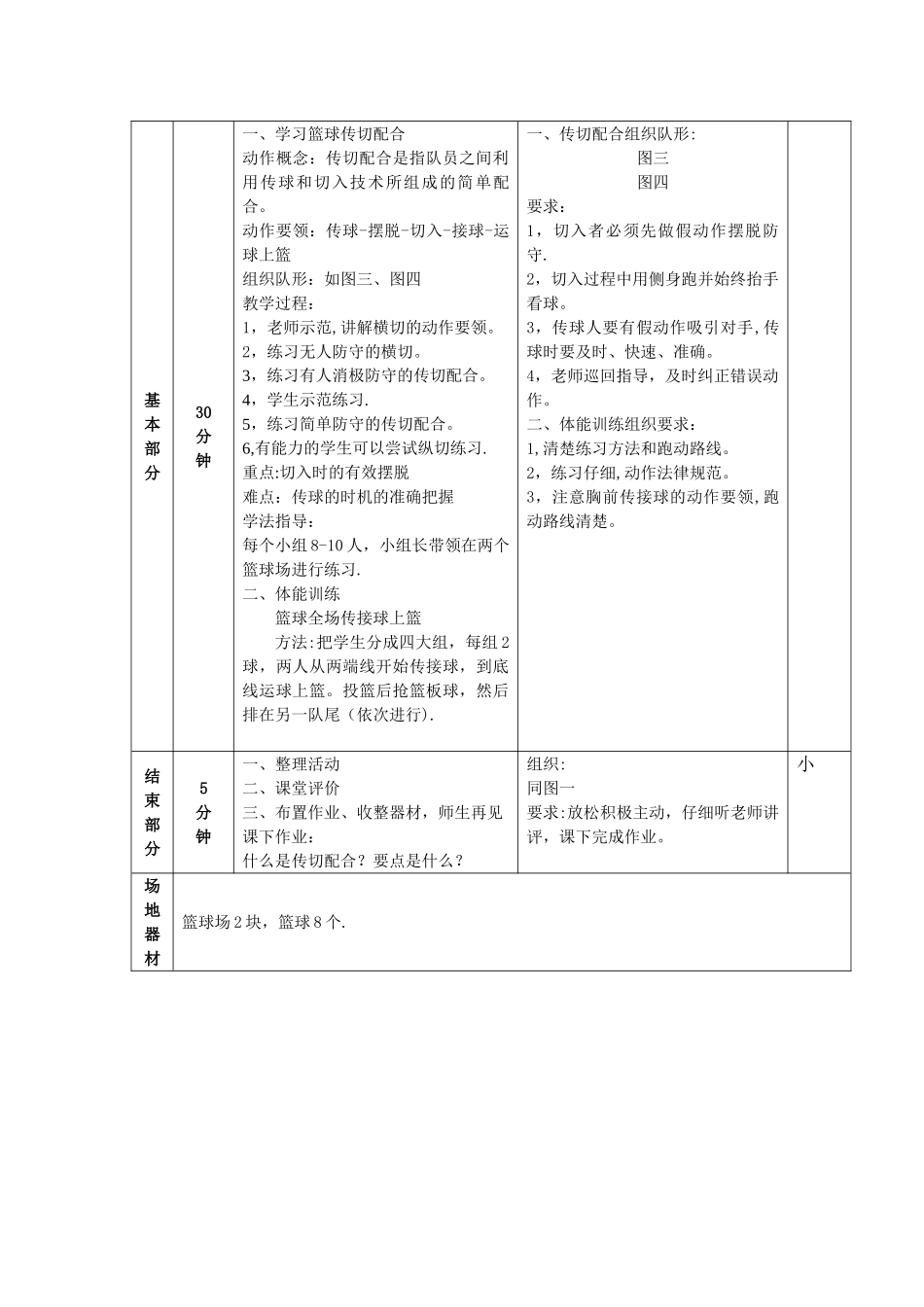篮球传切配合教案_第2页