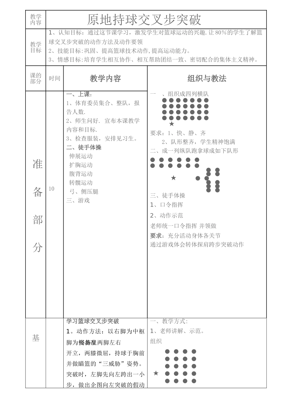 篮球交叉步突破教案_第1页