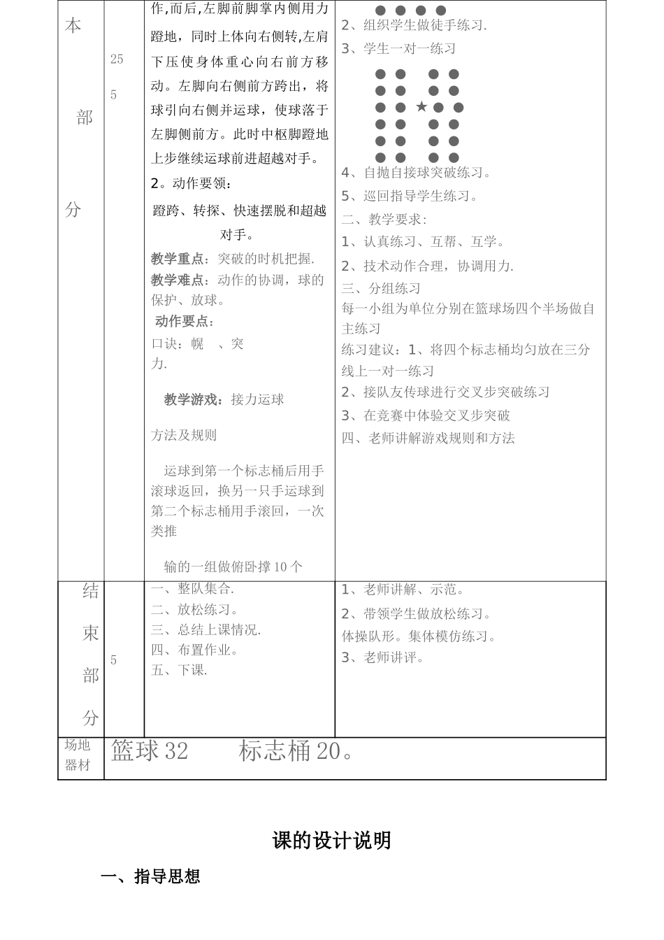 篮球交叉步突破教案_第2页