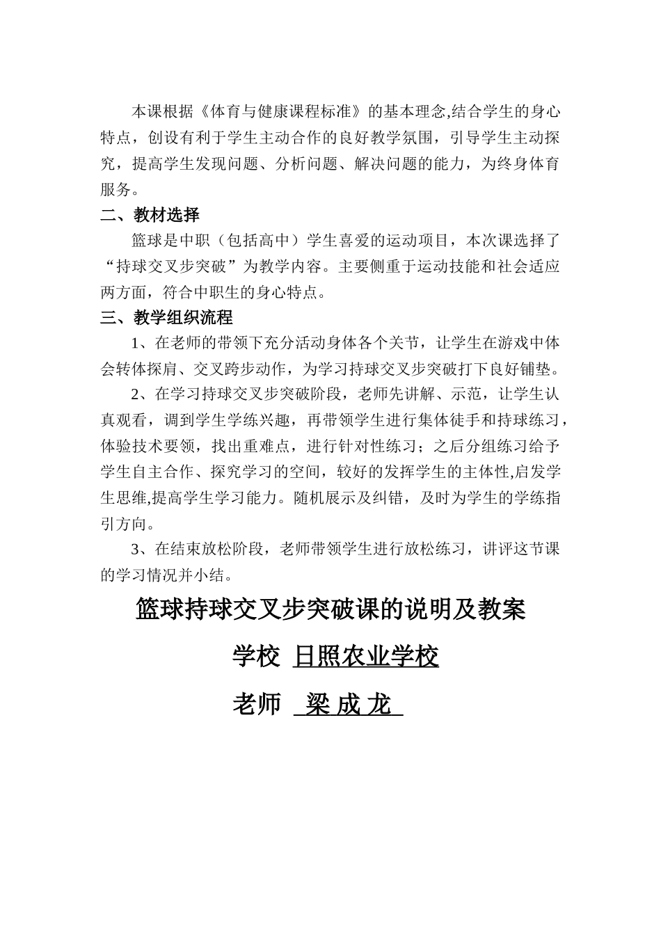 篮球交叉步突破教案_第3页